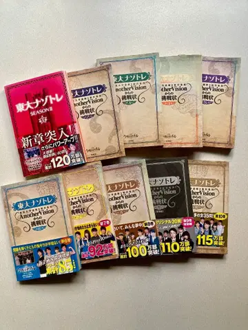 도쿄대 나조토레 전권 세트 신장 돌입 특별판