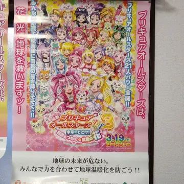 환경성 프리큐어 올스타즈 DX3 B2 포스터 외