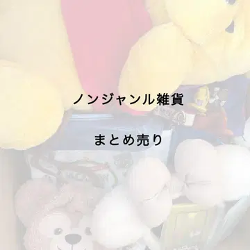 논장르 잡화 묶음 판매