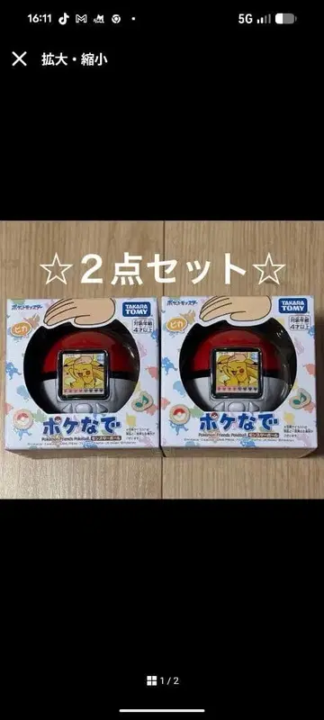 포켓몬 나데나데 2세트 미개봉