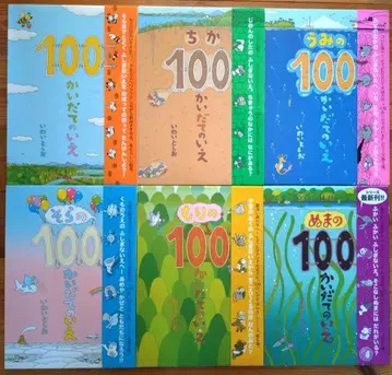 100층짜리 집 시리즈 전 6권 세트 이와이 토시오