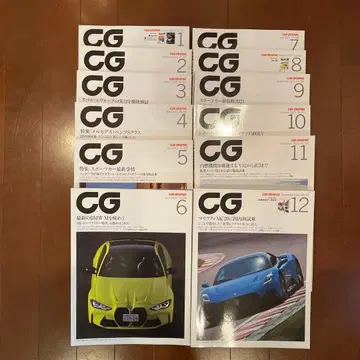 CAR GRAPHIC 2021년 전 12호 세트