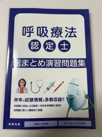 호흡 요법 인정사 아스테키 문제집 2025년판