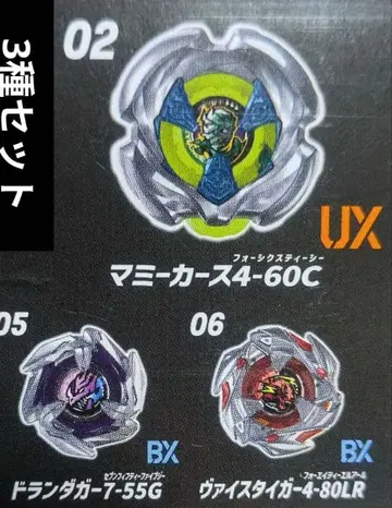 베이블레이드 X ux-18 마미카스 3종 세트