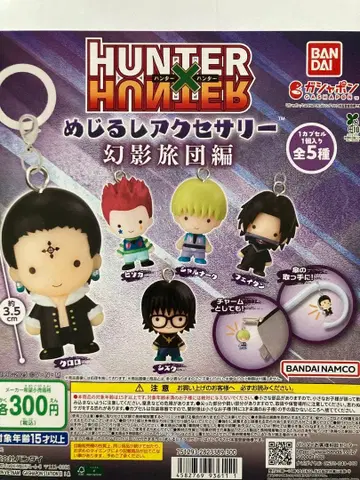 HUNTER x HUNTER 메지루시 액세서리 환영여단편 전 5종 세트