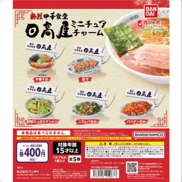 [컴플리트] 열렬 중화식당 히다카야 미니어처 참 5종 세트