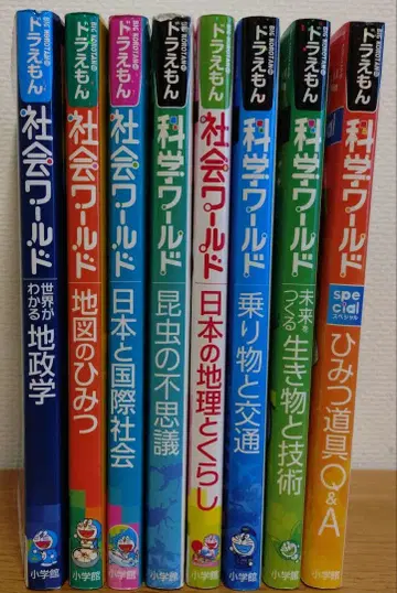 도라에몽 사회 월드 전 8권 세트