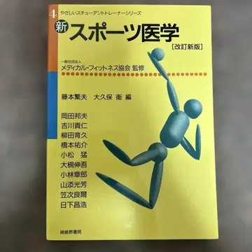 신 스포츠 의학 개정 신판 4