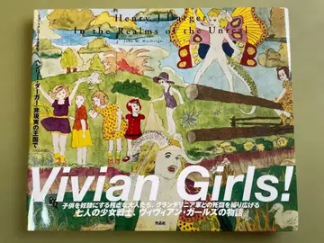 헨리 다거 비현실의 왕국에서 대형 화집 작품사