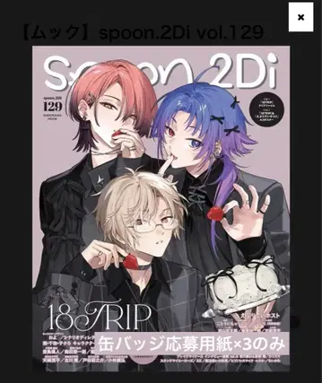 spoon vol.129 응모자 서비스 응모 용지