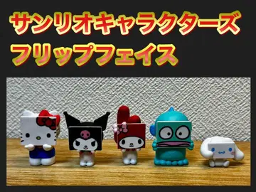 산리오 캐릭터 플립 페이스 5체 세트