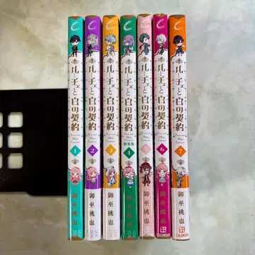 이치진샤 루체와 화이트의 계약 1~7