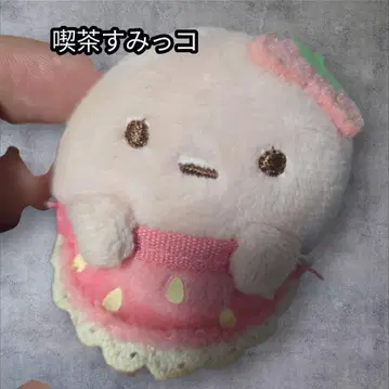 [ 찻집 스밋코 ] 봉제 인형 본체 타피오카 딸기