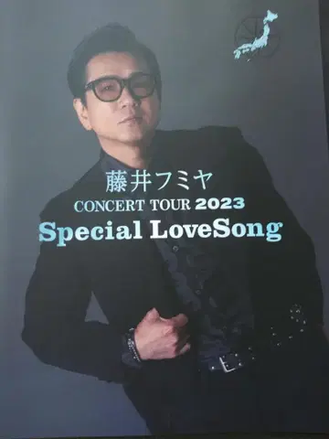 후지이 후미야 투어 팜플렛