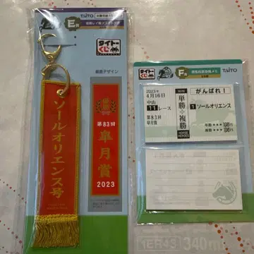 솔 오리엔스사 절 제83회 춘월상 2023 키링