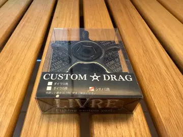LIVRE CUSTOM DRAG 리브레 커스텀 드래그 시마노 13mm용