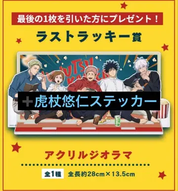 주술회전 럭키 세가 복권 라스트 럭키상