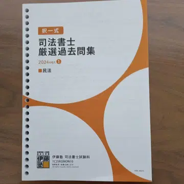 사법서사 엄선 기출문제집 2024년판 4권 세트