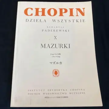 쇼팽 마주르카 [ 일본어판 파데레프스키 편집 ]