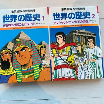 세계의 역사 1 2 세트