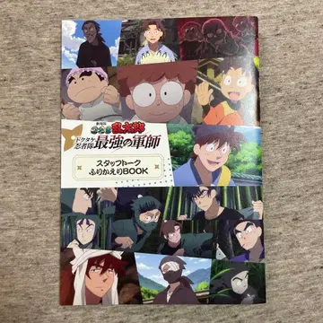 극장판 닌타마 란타로 스태프 토크 되돌아보기 BOOK