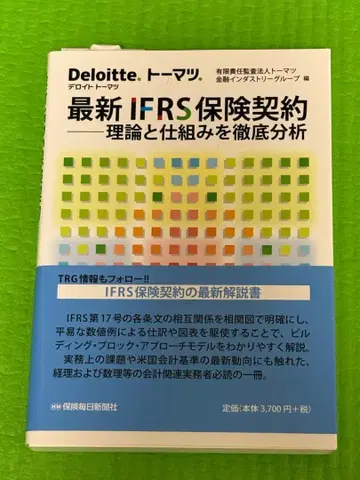 최신 IFRS 보험 계약 이론과 메커니즘을 철저히 분석