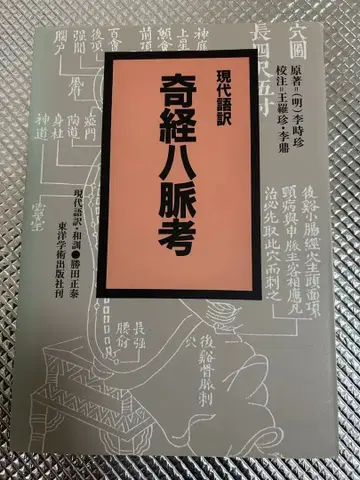 현대역 기경팔맥고