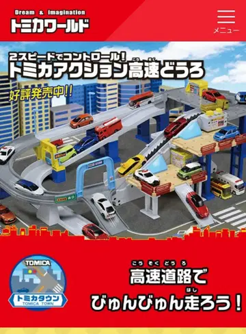 토미카 액션 고속도로