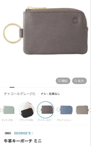 소가죽 키 파우치 미니 차콜 그레이 키케이스 GEORGES 코인 케이스