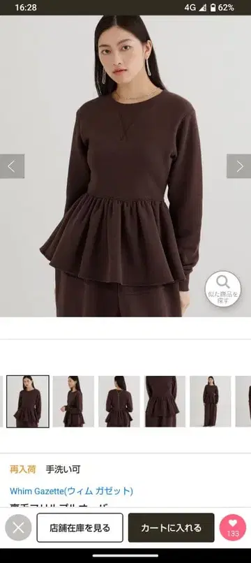 Whim Gazette 다크 브라운 페플럼 상의