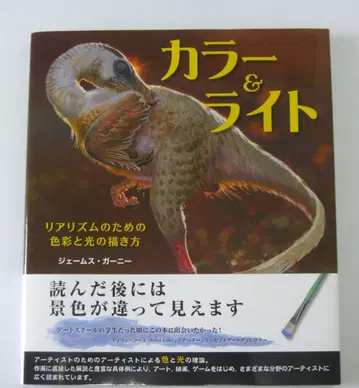 컬러 & 라이트 리얼리즘을 위한 색채와 빛의 그리는 법