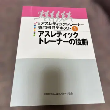 애슬레틱 트레이너 전문 텍스트 1