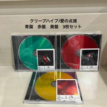 크리프하이프/사랑의 점멸 파랑반 빨강반 노랑반 3장 세트 묶음 판매