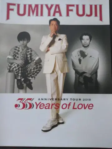 후지이 후미야 투어 팜플렛