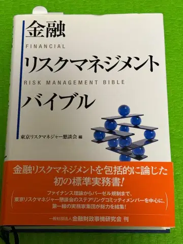 금융 리스크 관리 바이블