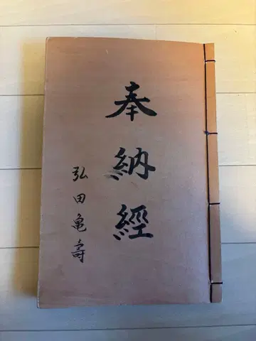 봉납경 히로타카메지 와식 제본 시코쿠 88개소 순례