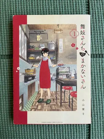 마이코네 집 식당 22권 세트