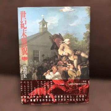 세기말 미망인 토미타 유미코