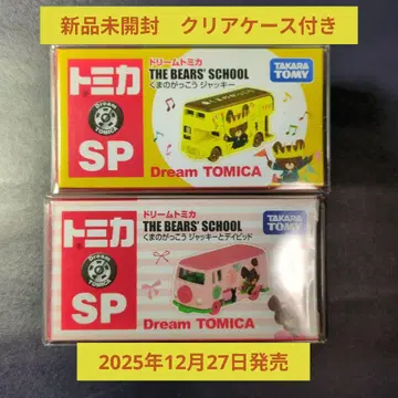 타카라토미 드림 토미카 THE BEARS' SCHOOL
