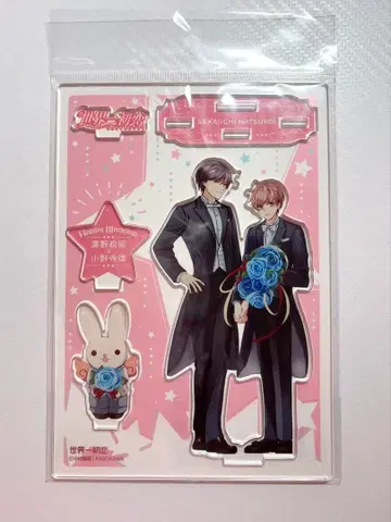 세계 제일의 첫사랑 아크릴 스탠드