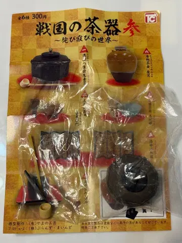 전국시대의 찻잔 가챠 소상팔경도미타 팔각 가마 아케치 미츠히데