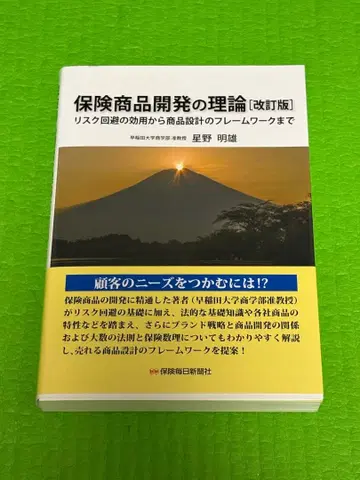보험 상품 개발의 이론