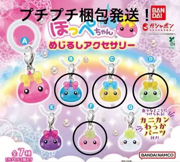 홋페짱 메지루시 액세서리 B C D F