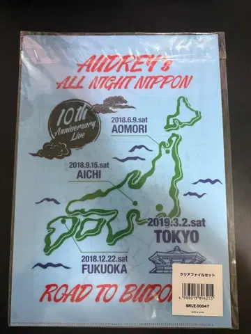 오드리 올 나이트 닛폰 클리어 파일