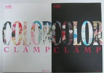 CLAMP전 공식 화집 COLOR SHIRO&KURO 2권 세트
