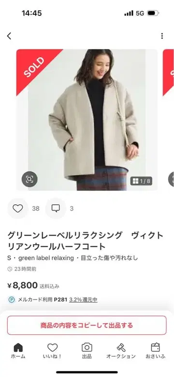 그린 라벨 릴랙싱 빅토리아 울 하프 코트 38