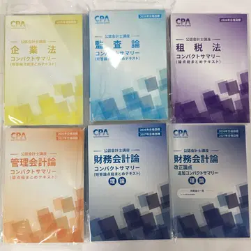 CPA 컴팩트 서머리 세트 2026/2027 미사용