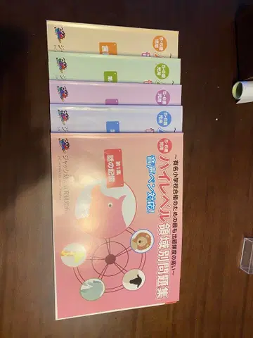 잭 하이레벨 영역별 문제집 5권 세트