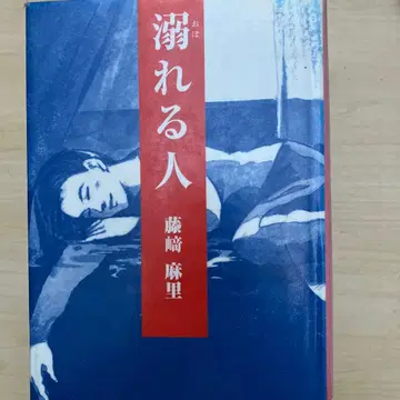 익사하는 사람 : 제3회 woman's beat 대상 수상 작품집