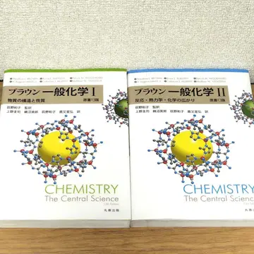 2권 세트 브라운 일반화학 1 2